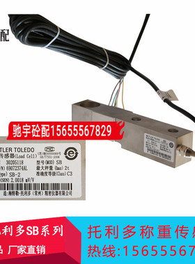 梅特勒托利多称重传感器SB-0.3tSB-0.5tSB-1tSB-2tSB-3t