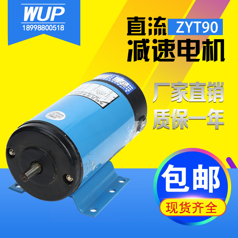 夏一永磁直流齿轮减速电机ZYT-90-02DC220V150W1700转热收缩机件