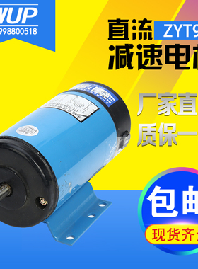 夏一永磁直流齿轮减速电机ZYT-90-02DC220V150W1700转热收缩机件