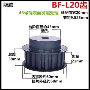 同步轮L20齿 带台21宽 发黑 选孔精加工同步皮带轮 45号钢