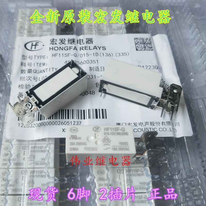 HF115F-Q 015-1D 15VDC全新原装宏发继电器6脚2插片20A