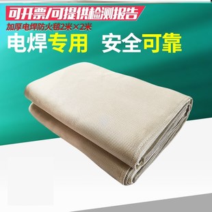电焊专用防火毯防火布加厚灭火阻燃电焊毯耐高温保护挡气焊渣毯子