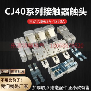 630A CJ40接触器触头CJ40 250A 500A 800A动静触点CK1银点 1000A