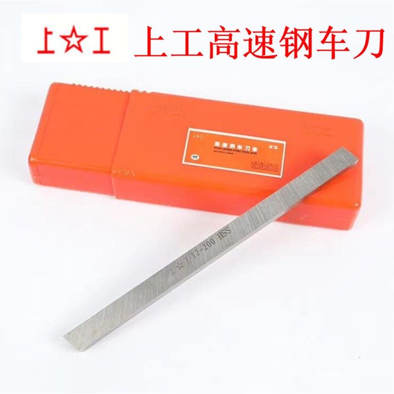 正品 上工白钢车刀5/6/8/10/12/14/16/18/20/22/24/25/26/30*200,工业油品/胶粘/化学/实验室用品,马弗炉/电阻炉/实验炉,淘宝优惠券,粉丝福利购,淘宝优惠卷