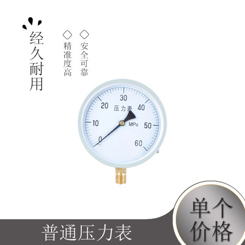 普通压力表 Y-150 径向 水压表 气压表 油压表 0-60MPA