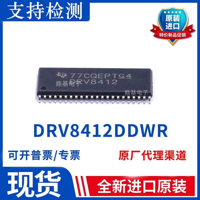 DRV8412 DRV8412DDWR TSSOP44脚 全新原装驱动控制器芯片 贴片IC