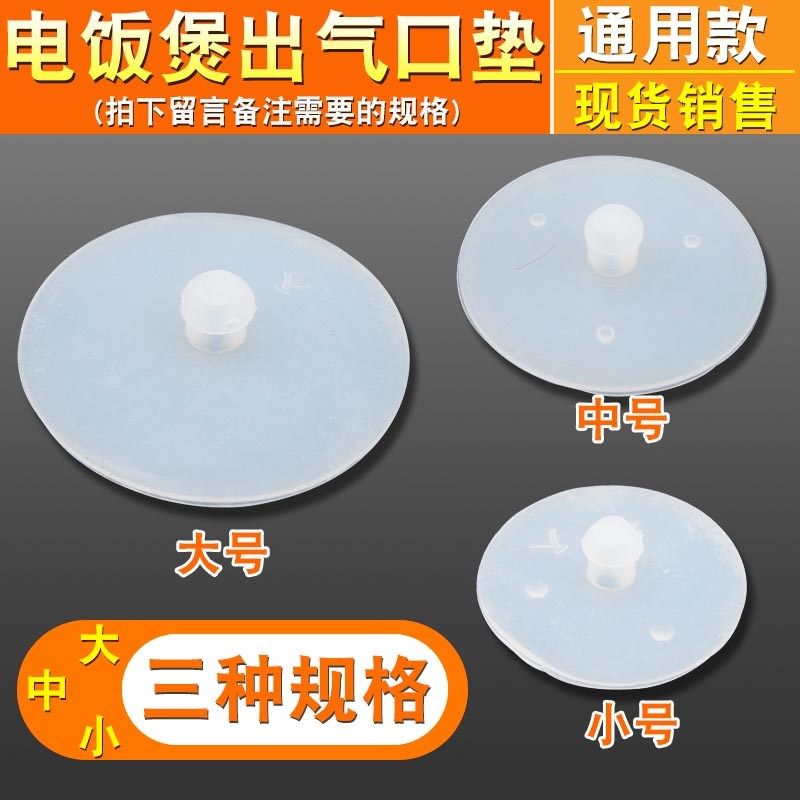 电饭锅排气阀胶垫电饭煲蒸汽阀皮垫出气阀出气口底部透明垫片通用,橡塑材料及制品,塑料盒/塑料箱/塑料柜,淘宝优惠券,粉丝福利购,淘宝优惠卷
