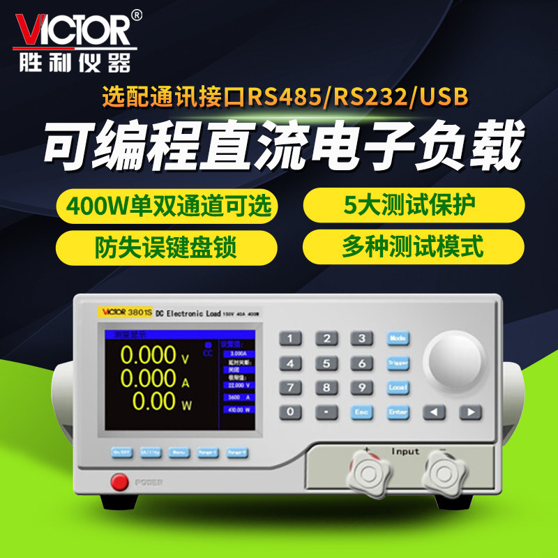 胜利可编程直流电子负载VC3801电池容量内阻测试单双通道电子负载