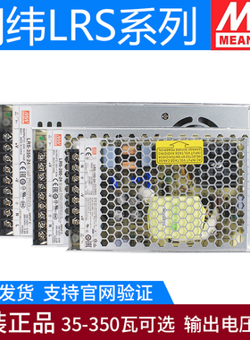 LRS明纬220转24V直流开关电源35/50/100/150/200/350瓦 变压器NES