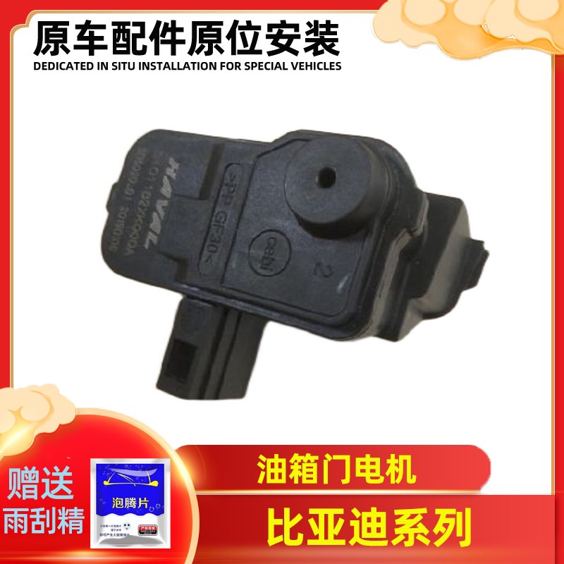 合适比亚迪汉EV秦ProDM宋PLUS油箱门电机马达充电口盖闭锁器开关