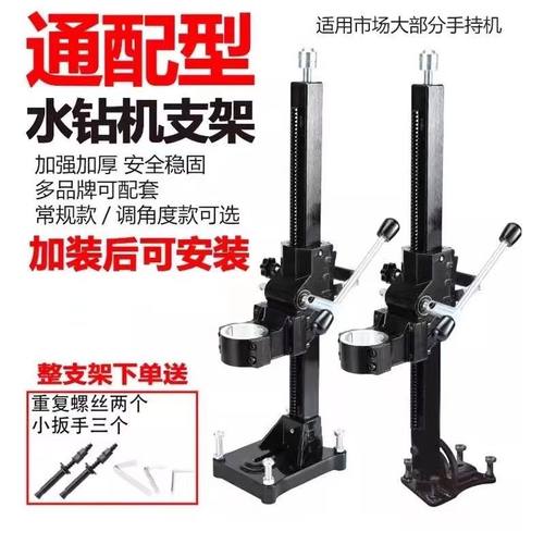 多功能通用水钻机支架加厚钻孔固定架子打孔神器立柱打眼机架配件