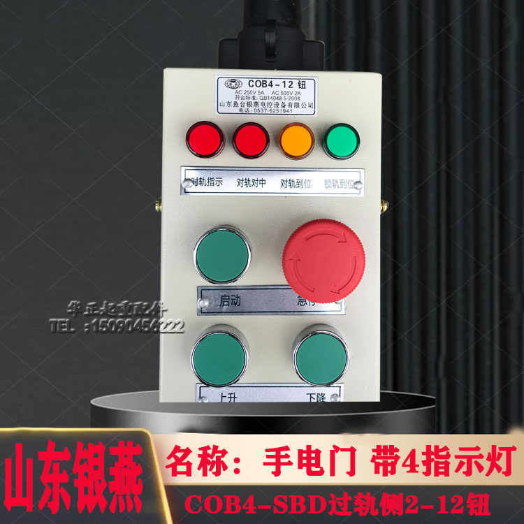 山东鱼台银燕COB4-12H型起重机手电门行车操作手柄按钮控制手柄盒