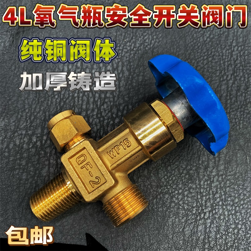 4L 4升氧气瓶阀氧气瓶配件 氧气阀门QF2氧气阀二氧化碳QF2C瓶阀