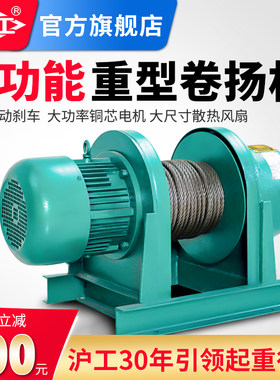 沪工 一字卷扬机2吨1吨3吨5T电动葫芦牵引船用建筑吊机起重机380V