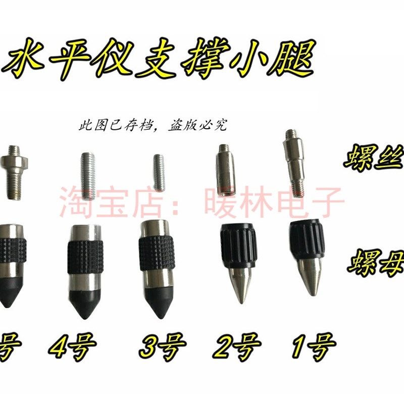 标线仪旋转微调脚配件水平仪小腿支撑腿小脚螺丝支架三脚铁脚免邮,工业油品/胶粘/化学/实验室用品,马弗炉/电阻炉/实验炉,淘宝优惠券,粉丝福利购,淘宝优惠卷
