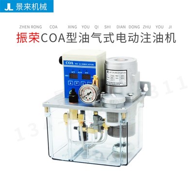 台湾CHENYING振荣油气式电动注油机COA25W  COA60W