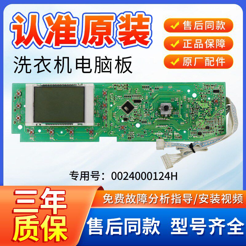 海尔洗衣机XQG60-B1081 XQG56-BK1286电脑板显示主板 0024000124H