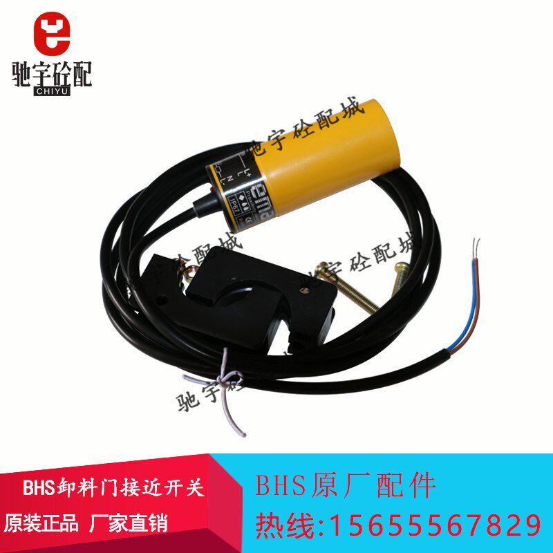 BHS主机卸料门接近开关/搅拌机开关门限位开关感应开关