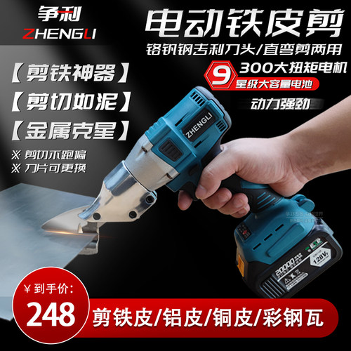 电动不锈钢板剪刀铁皮彩钢瓦金属切割电剪刀锂电手持式工业专用