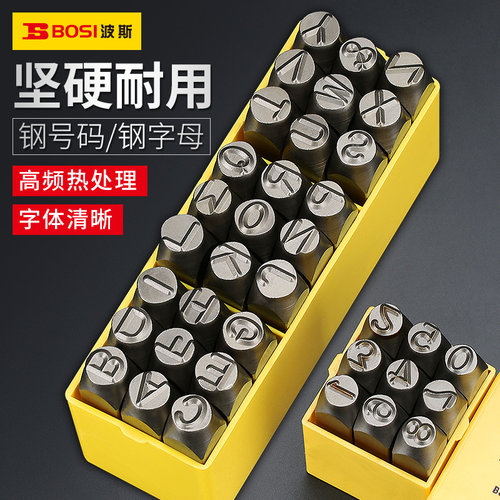 波斯字模钢印钢字码冲子AZ钢印钢号码数字符号英文标牌刚字母0-10