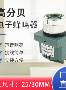 高分贝蜂鸣器KH-4030-D注塑机报警器4030开孔25mm 30mm声音提示器