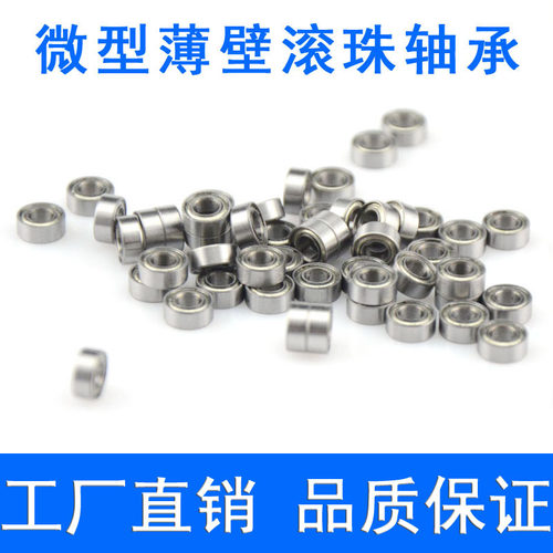 微型滚珠轴承 MR52/62/63/72/74/83/84/85/95/105/106/126 Z ZZ