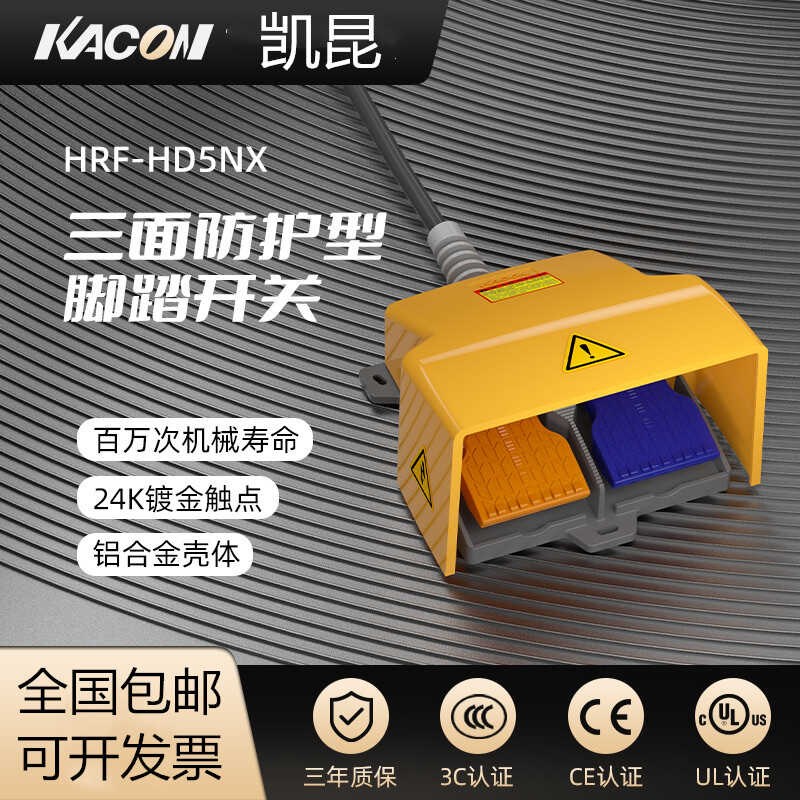 凯昆KACON 脚踏开关拆弯机双联脚踩式重型控制器铝合金 HRF-HD5NX