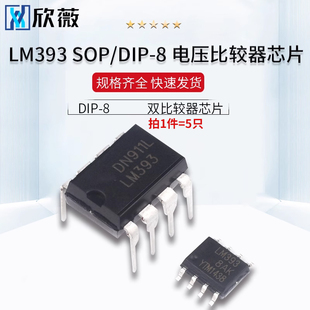 LM393 N/P LM393DR SOP-8 电压比较器 芯片IC DIP-8 双比较器芯片
