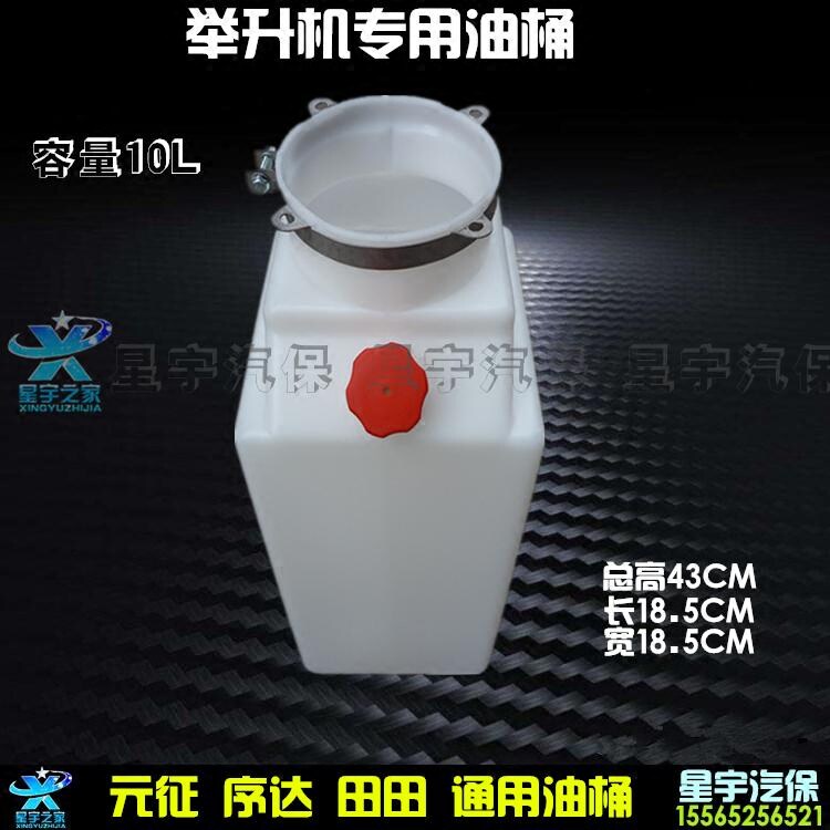 举升机油壶汽车升降机液压油桶元征序达举升机泵液压塑料油桶配件