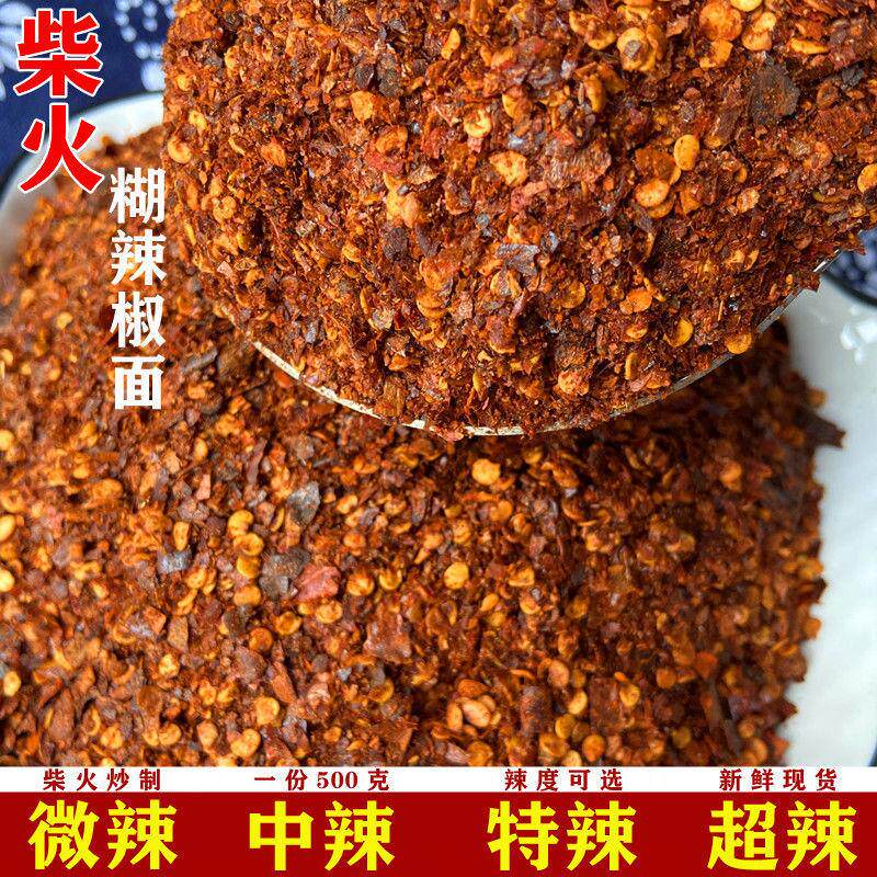 新货贵州柴火糊辣椒面手工