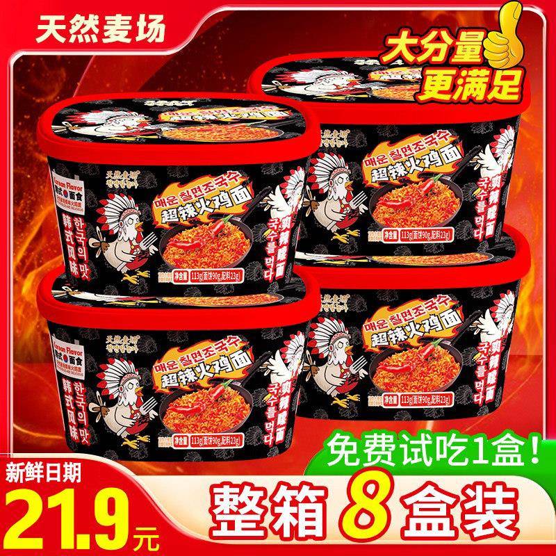 正宗整箱超辣火鸡面桶装盒饭甜辣宽面泡面速食夜宵爆辣零食泡面