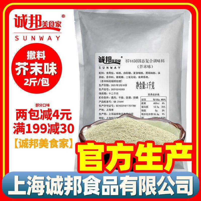 正宗诚邦芥末味撒料商用烧烤调料炸芥末粉小吃油炸鸡排撒料诚邦美