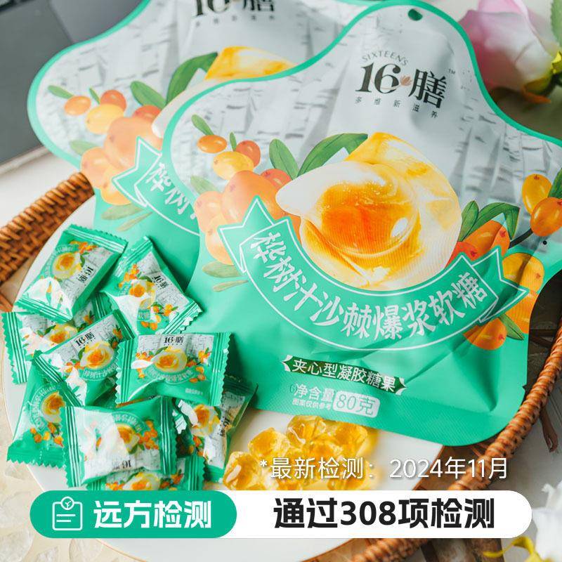 正宗十六膳桦树汁沙棘爆浆软糖夹心水晶糖儿童糖果16膳