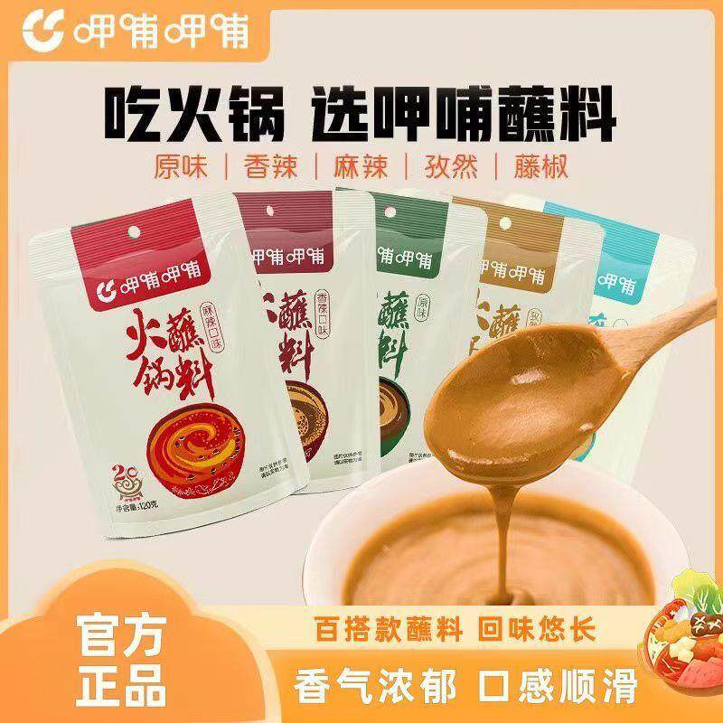 新货浦火锅蘸料麻酱小包装