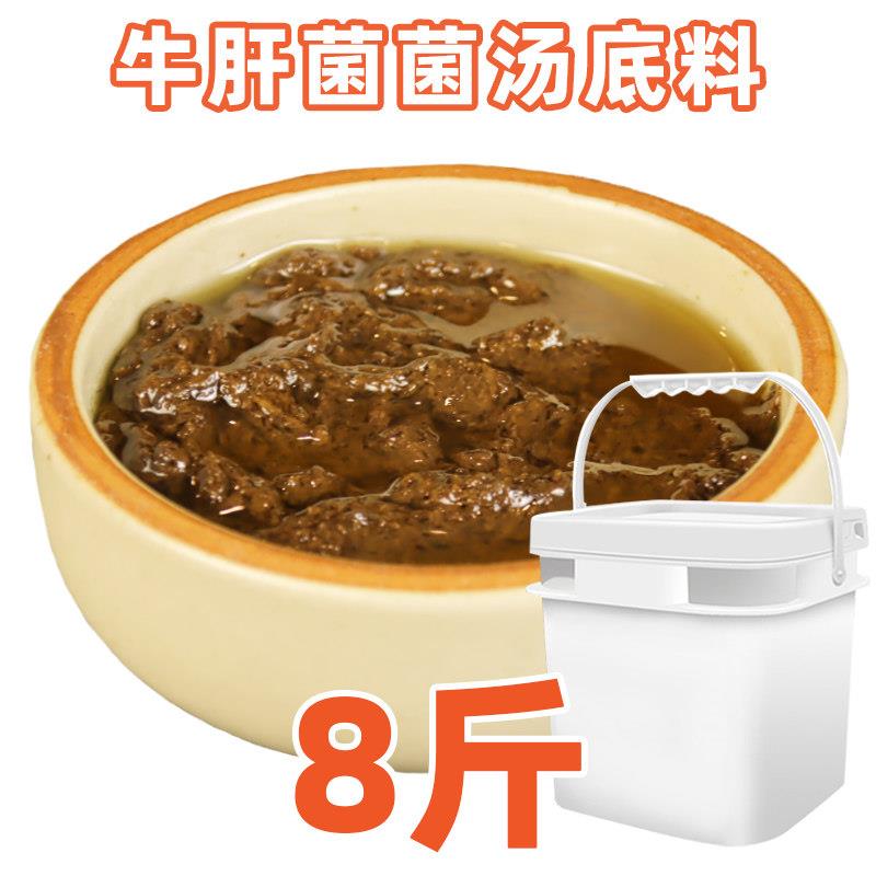 正宗菌汤火锅底料菌汤火锅底料商用配方麻辣烫汤料串串香清汤调料