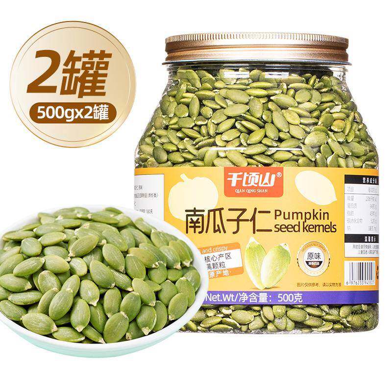 正宗新货原味南瓜子坚果千顷山新货南瓜子仁罐装原味熟南瓜籽仁坚