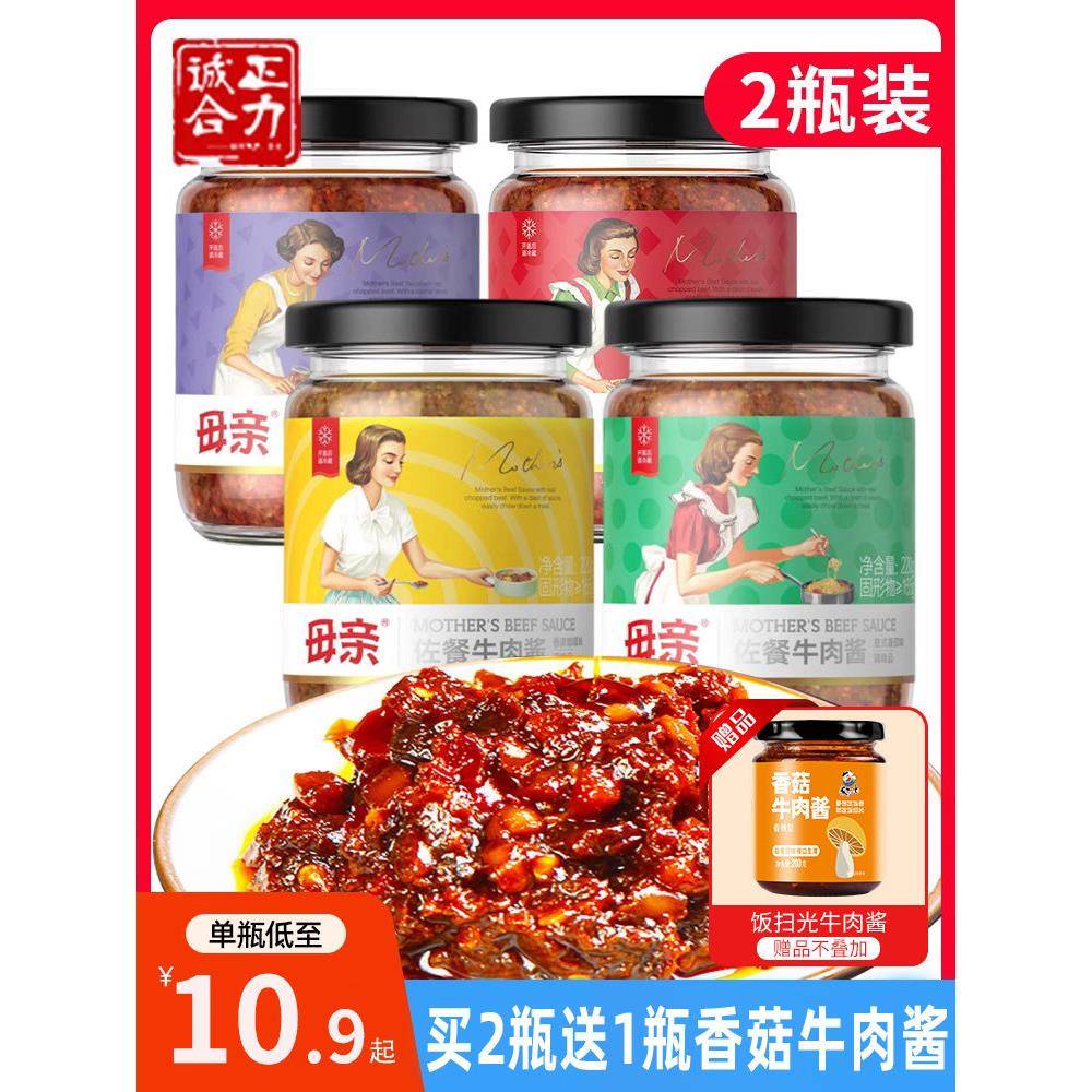 正宗母亲牌佐餐牛肉酱220g香辣味麻辣味咖喱味香菇牛肉酱拌饭酱拌