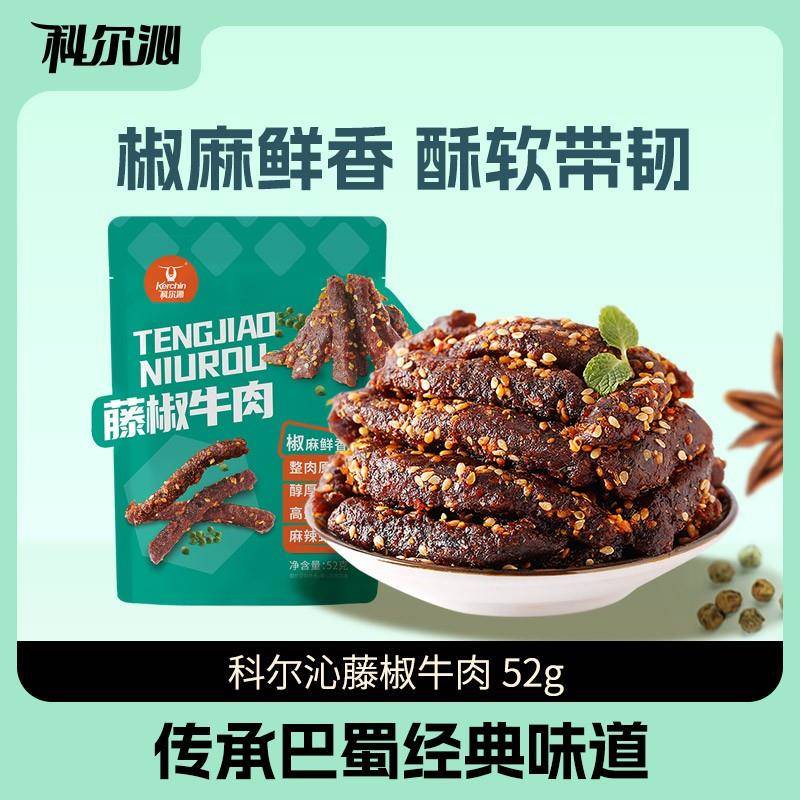 正宗内蒙特产科尔沁川味藤椒牛肉麻辣牛肉独立小包装休闲零食52g*