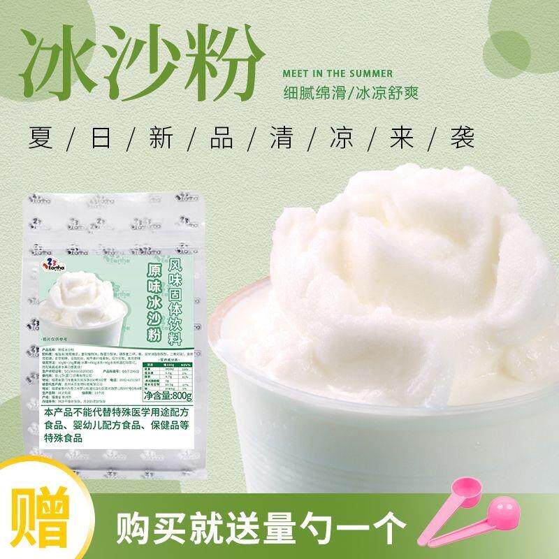 新货原味冰沙粉400g袋装