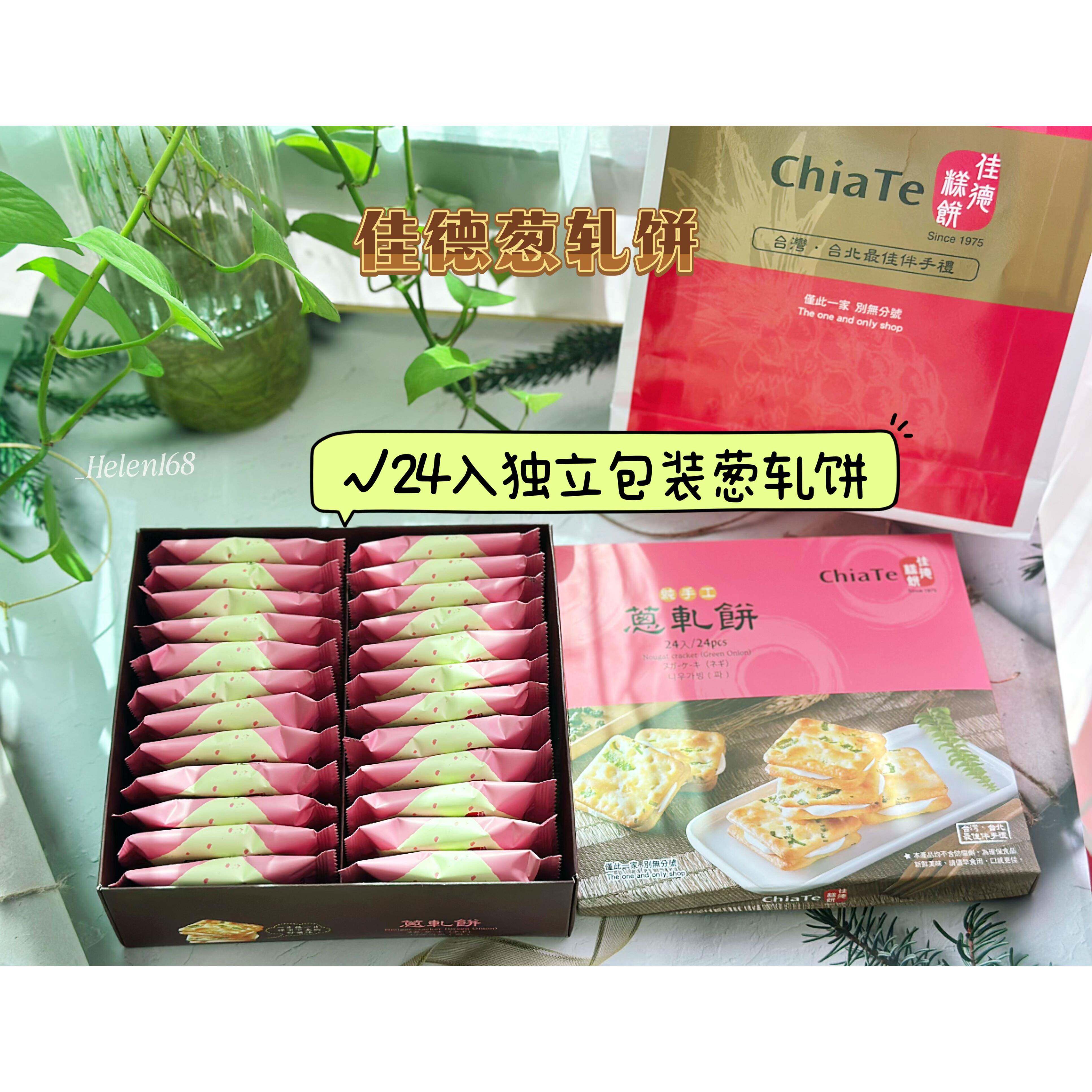 正宗毛雪汪钟楚曦同款台湾零食特产佳德香葱牛轧糖饼干葱轧茶饼糕
