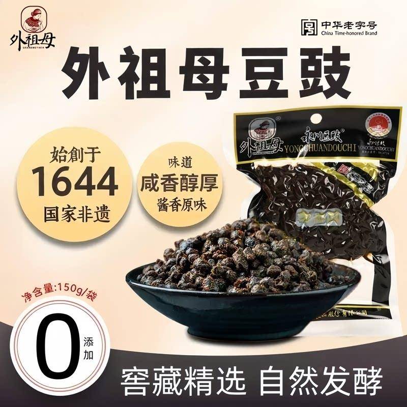正宗黄豆豉外祖母永川豆豉重庆特产豆豉黄豆豉川菜调味料回锅肉豆