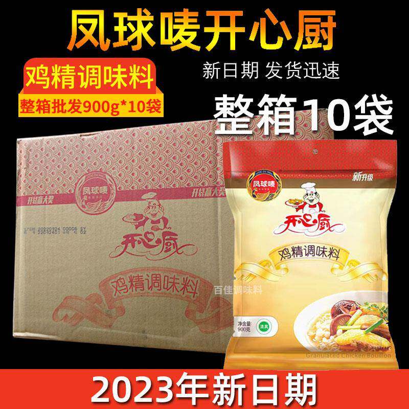 正宗凤球唛开心厨鸡精调味料900g*10袋整箱煲汤麻辣烫做菜商用提