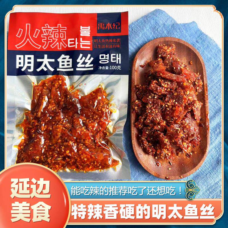 新货延边风味火辣明太鱼丝
