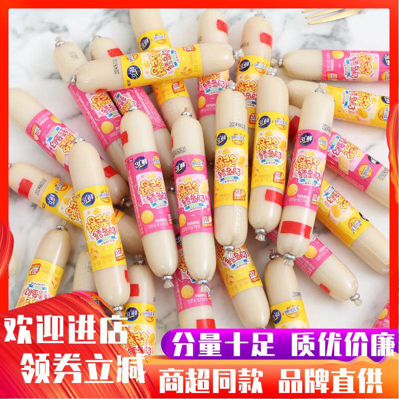 新货爆浆芝士夹心鳕鱼肠儿