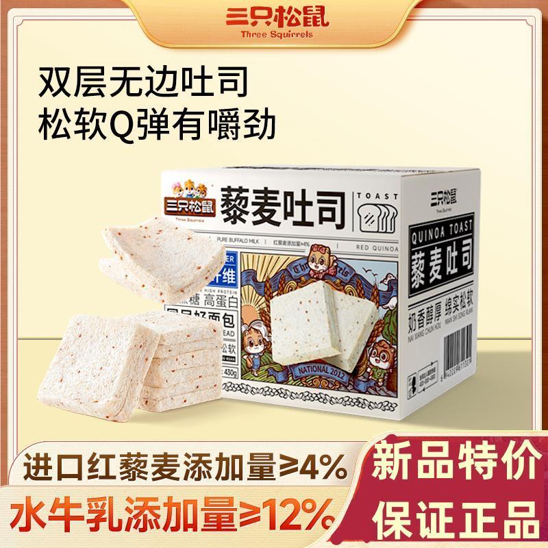 新货无蔗糖藜麦吐司扣感更