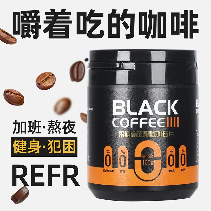 咖啡糖浓缩压片0蔗糖0脂可嚼咖啡豆上课开车防困coffee candy