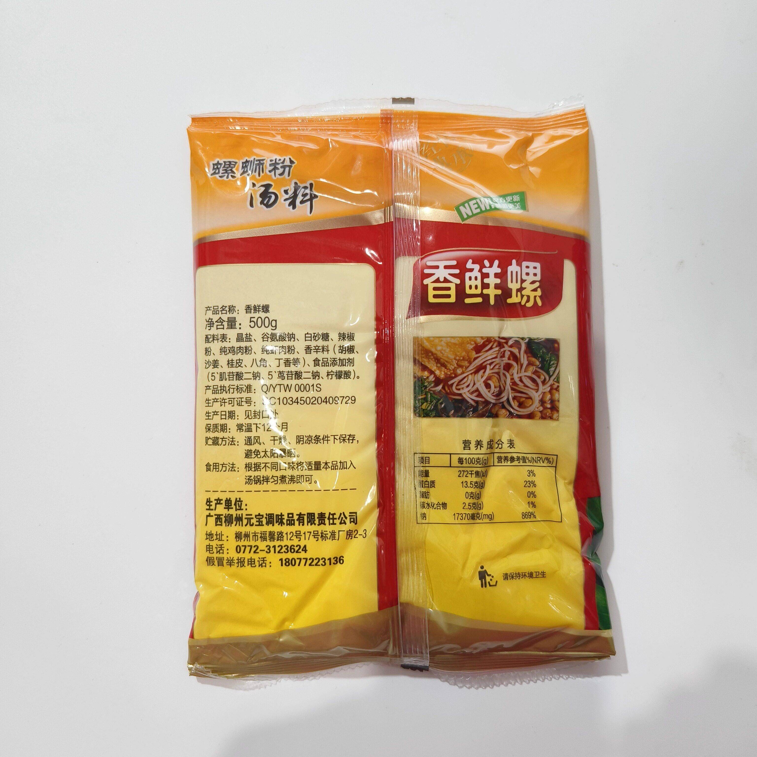 正宗老柳州螺蛳粉柳元宝香鲜螺螺蛳粉汤料500g螺蛳粉汤底炒煲螺调