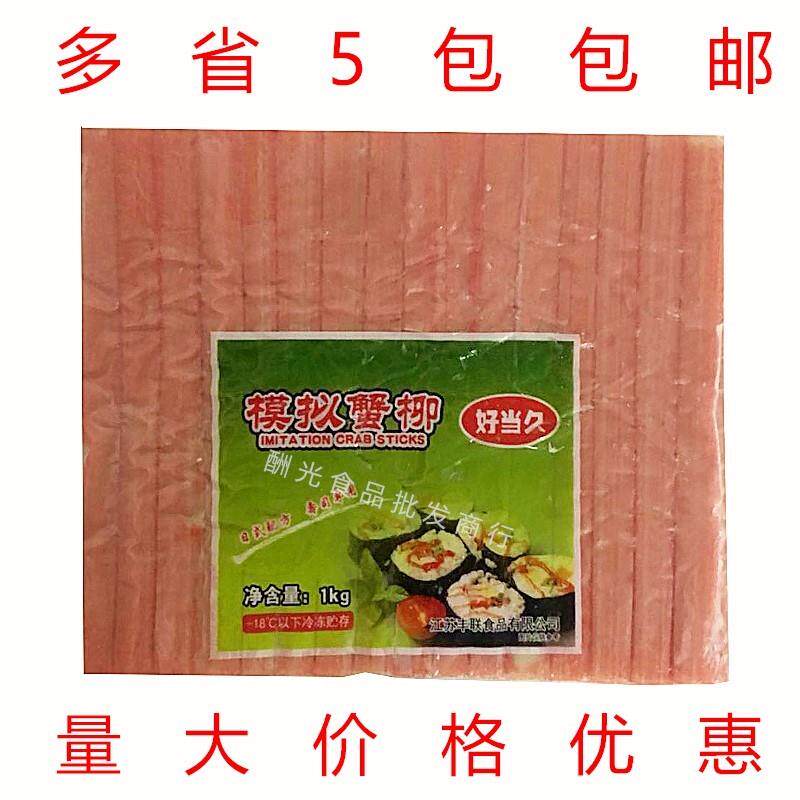 新货好当久模拟蟹柳寿司
