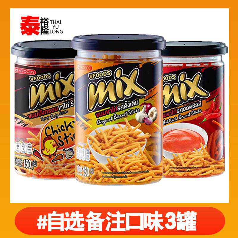 泰国进口脆脆条罐装vfoods