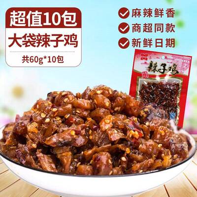 正宗登荣辣子鸡零食好吃口水鸡爽口辣片荣登大包解馋休闲 怀旧小